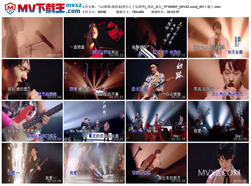 气运联盟-我的家(明日之子乐团季)_国语_流行_YF100507